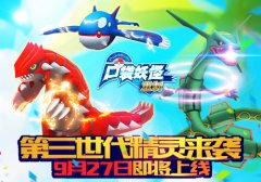 精灵暴走跨服冲杀 《口袋妖怪重制》新版本即将