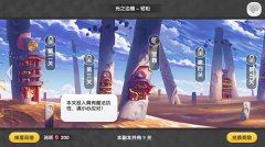 步步为营 《山海战记》光之边境小技巧Tips