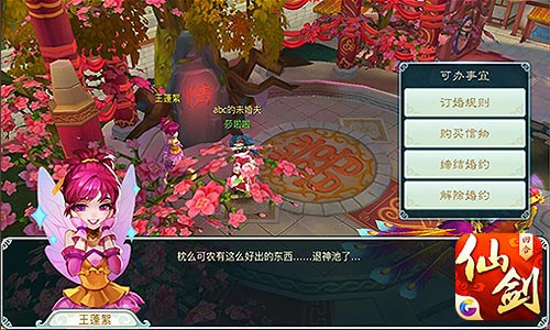 《仙剑3D回合》新版本今日更新 推订婚奇侠觉醒