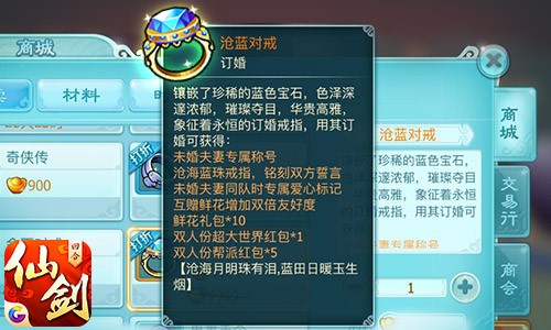《仙剑3D回合》新版本今日更新 推订婚奇侠觉醒