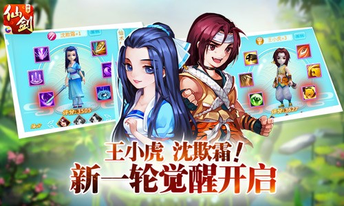 《仙剑3D回合》新版本今日更新 推订婚奇侠觉醒