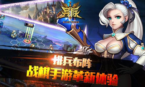 策略战棋哪家强？来《异族》挑战最强大脑