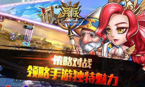 策略战棋哪家强？来《异族》挑战最强大脑