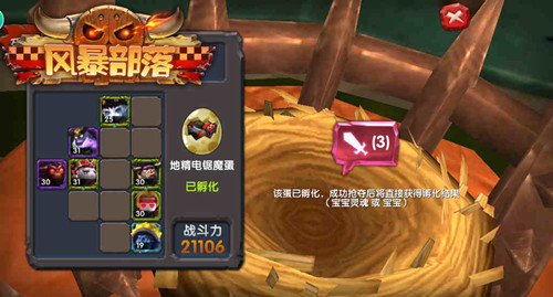 夜黑风高《风暴部落》又到掠蛋战斗时