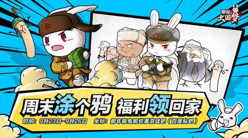 画出你心中的“那兔”《那兔之大国梦》手绘活