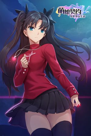  女体兵器？ 《萌娘契约》向你扔了一只基