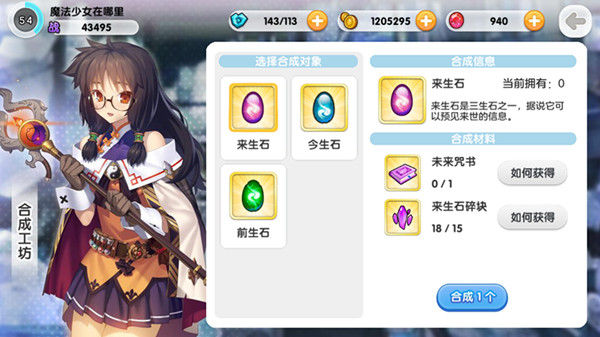 前生今世未来路 《山海战记》宝石合成全解