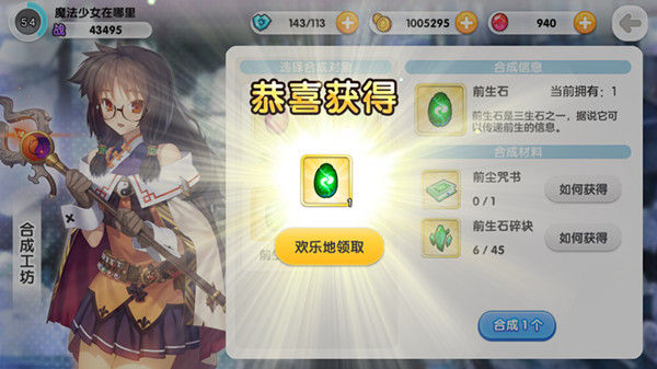 前生今世未来路 《山海战记》宝石合成全解