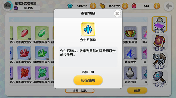 前生今世未来路 《山海战记》宝石合成全解
