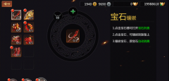  剑侠世界手游装备宝石镶嵌方法 装备强化攻略 
