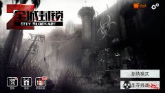 末日生存 《全城封锁》特色攻略大曝光