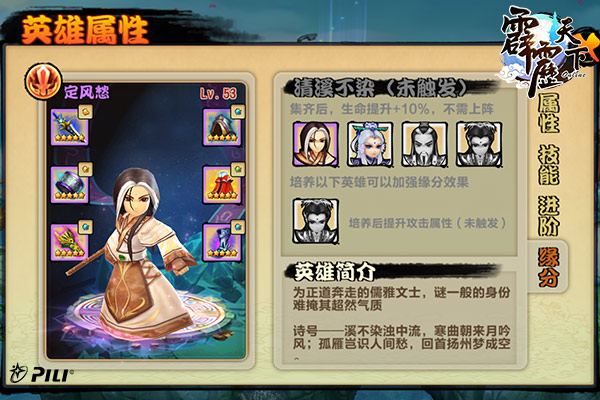 寒曲朝来月吟风《霹雳天下》定风愁登场