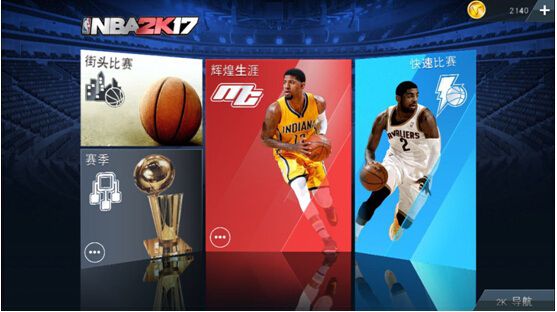 更自由的操作体验 《NBA2K17》 iOS付费榜TOP2