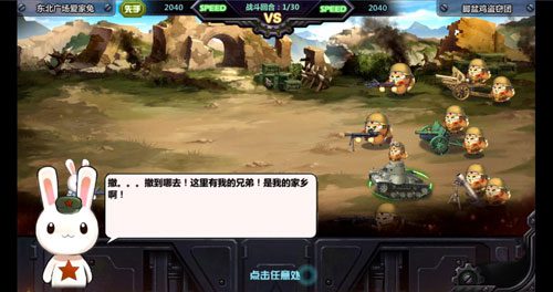 《那兔之大国梦》依约低调安卓封测 玩家热情反