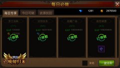 任务自动化 《全民奇迹MU》日常任务新模式