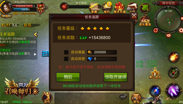 任务自动化 《全民奇迹MU》日常任务新模式