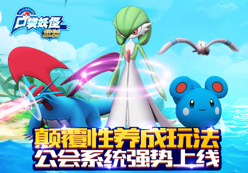 《口袋妖怪重制》今日版本更新  “三皇”领衔全