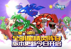 《口袋妖怪重制》今日版本更新