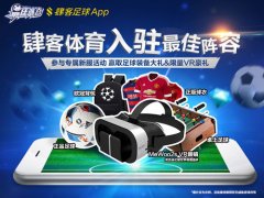 《最佳阵容》携手肆客体育 参与专属新服赢大奖