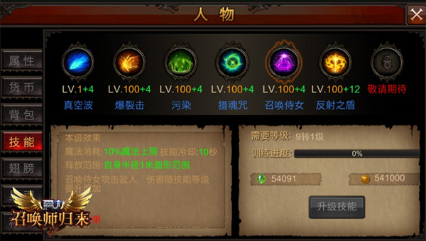 召唤师秘辛 《全民奇迹MU》侍女从属技能曝光