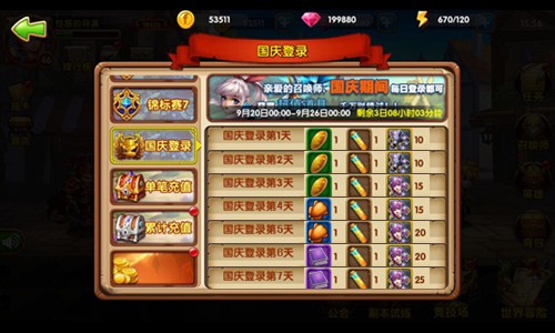 《召唤师》国庆特别活动，强势来袭