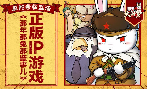 出征星辰大海！《那兔之大国梦》今日开启不删