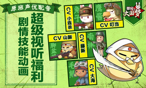 出征星辰大海！《那兔之大国梦》今日开启不删