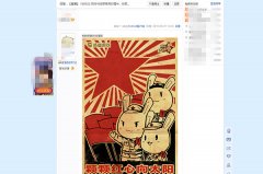 种花家海报上线受热捧 爱国兔粉变身“自来水”
