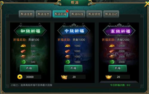 《白发魔女传》正版手游教你如何玩转帮派系统