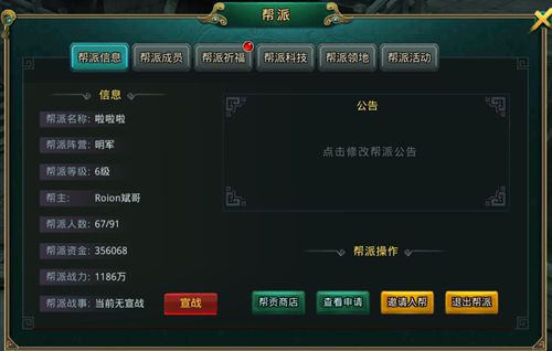 《白发魔女传》正版手游教你如何玩转帮派系统
