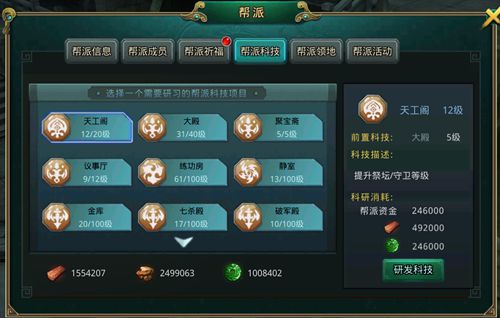 《白发魔女传》正版手游教你如何玩转帮派系统