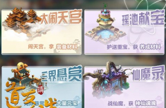 仙女都能撩 道友请留步手游瑶池献宝攻略