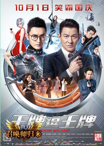 国庆黄金档将至 《全民奇迹MU》携手《王牌逗王
