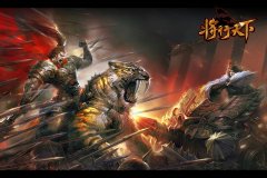 先睹为快 《将行天下》策略手游介绍