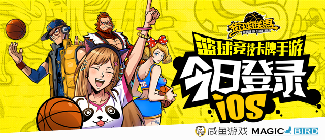 燃爆街头！《街球联盟》今日iOS热血开战