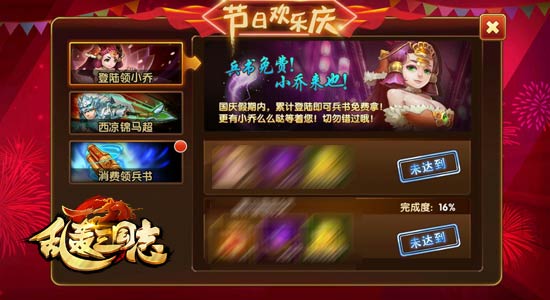 福利来啦！《乱轰三国志》十一黄金周全新武将