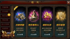  老玩家再携手 《全民奇迹MU》战友召回启动