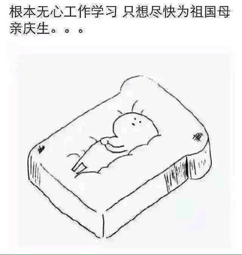 无心工作 《凤舞三国》一心只想为祖国母亲庆生
