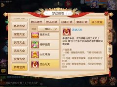  梦幻西游手游法系孩子攻略 法系孩子该如何选择 