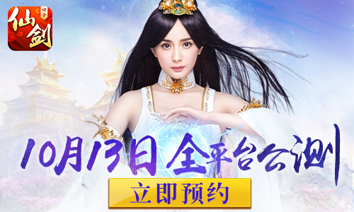仙or魔？《仙剑3D回合》专题预约页上线
