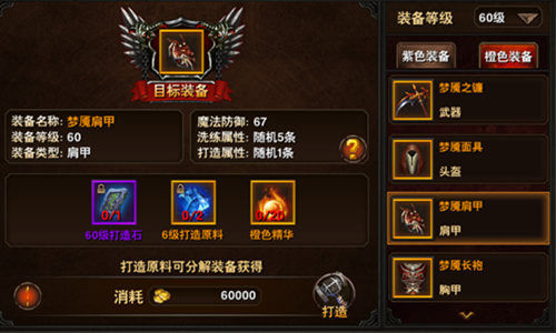 神器出世锋芒毕露 解密《黑暗与荣耀》锻造系统