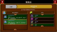 《神秘传奇》新锻造台：炼金强化多功能兼备