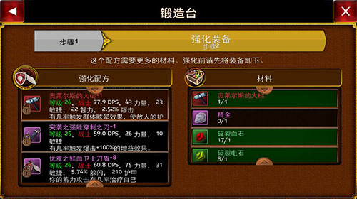 《神秘传奇》新锻造台：炼金强化多功能兼备
