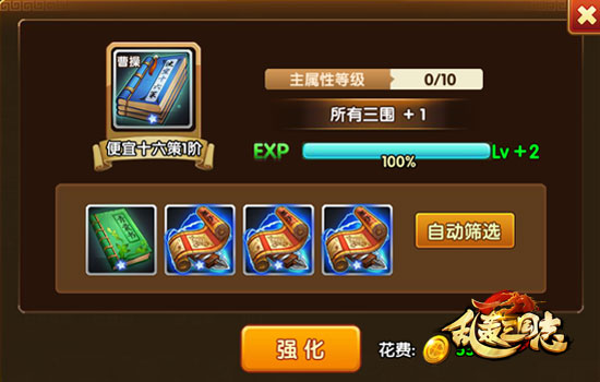 懂兵法才任性！《乱轰三国志》全民装备兵书！