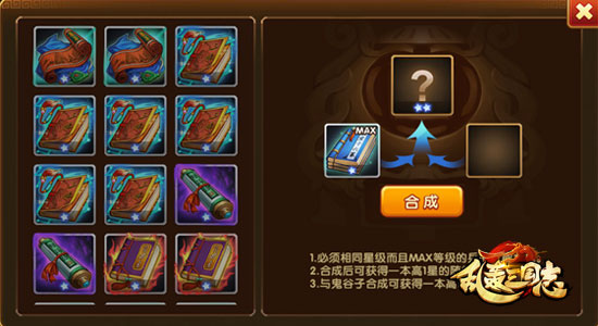 懂兵法才任性！《乱轰三国志》全民装备兵书！