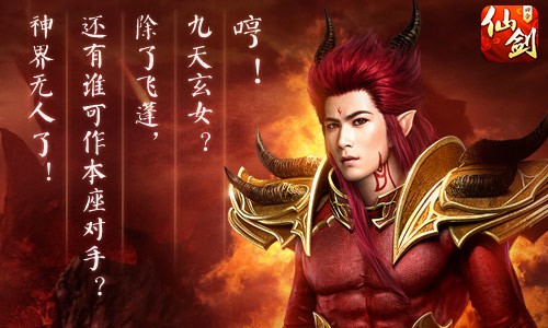 一触即发！《仙剑3D回合》全新剧情“仙魔大战”