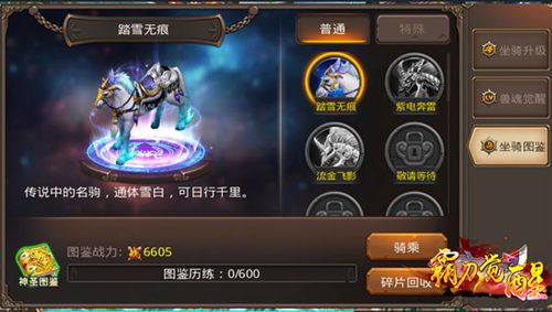 拉风坐骑又出新品《霸刀觉醒》等你来战！
