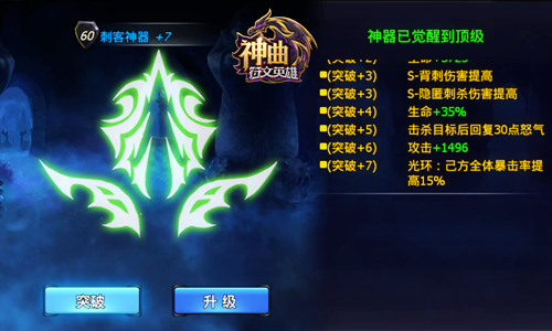 光环效应 《神曲之符文英雄》神器终极突破效果