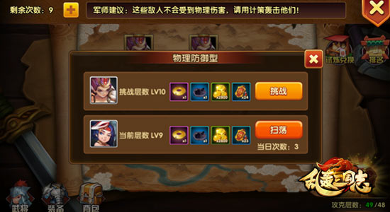 全民闯关热！《乱轰三国志》演武试炼开战啦！