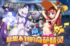 意想不到！《宠物小精灵》中的奇葩宠物
